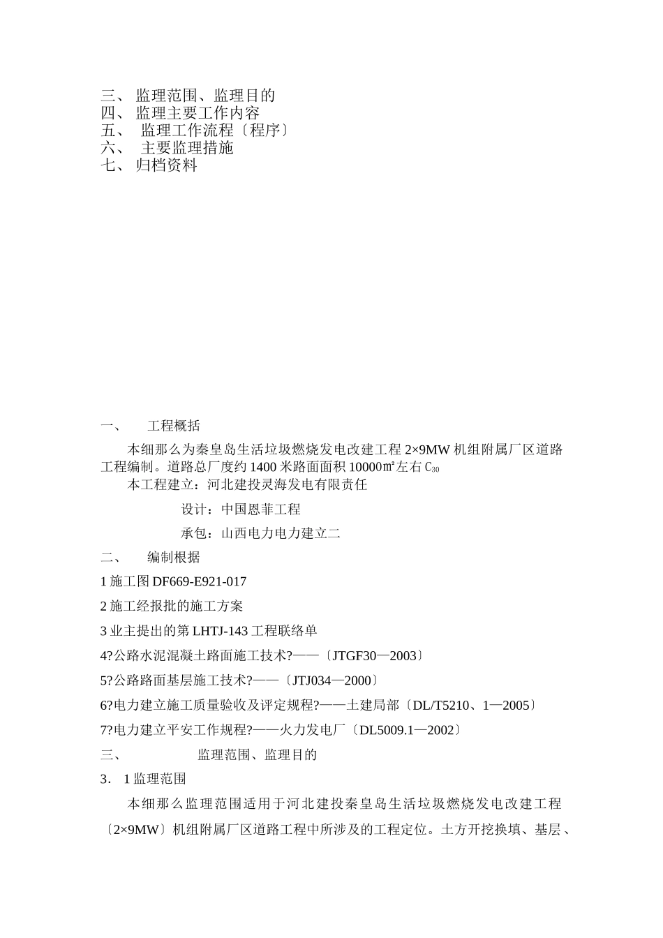 某厂区道路监理实施细则_第2页