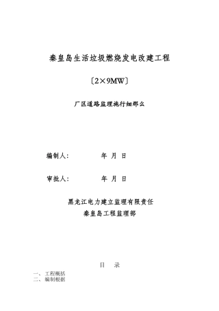 某厂区道路监理实施细则