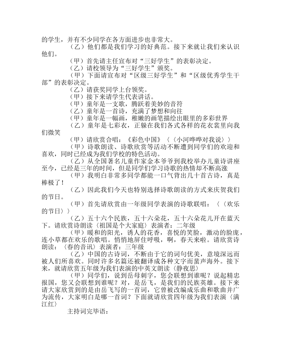 少先队工作范文六一儿童节主持词二 _第2页