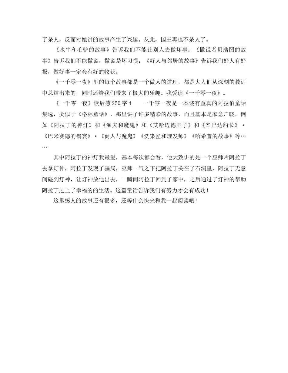 《一千零一夜》读后感250字 _第2页