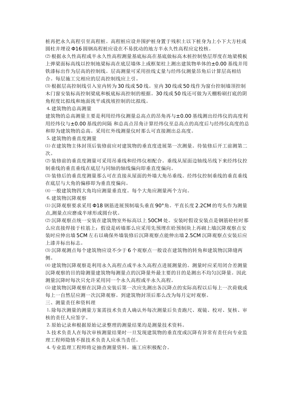 测量工程监理细则sa_第2页