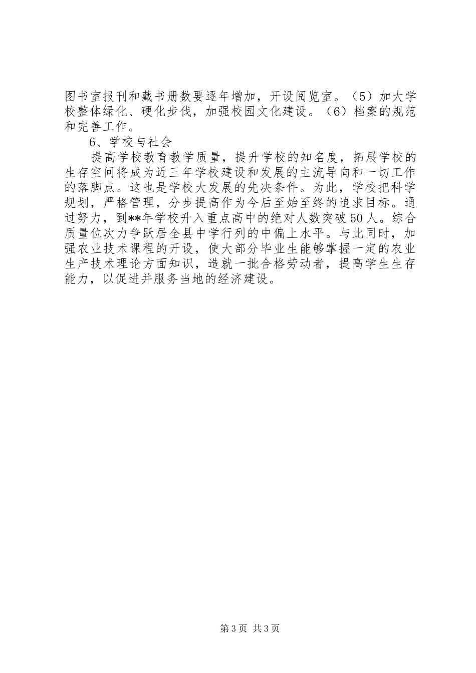 学校创建省级文明校园计划_第3页