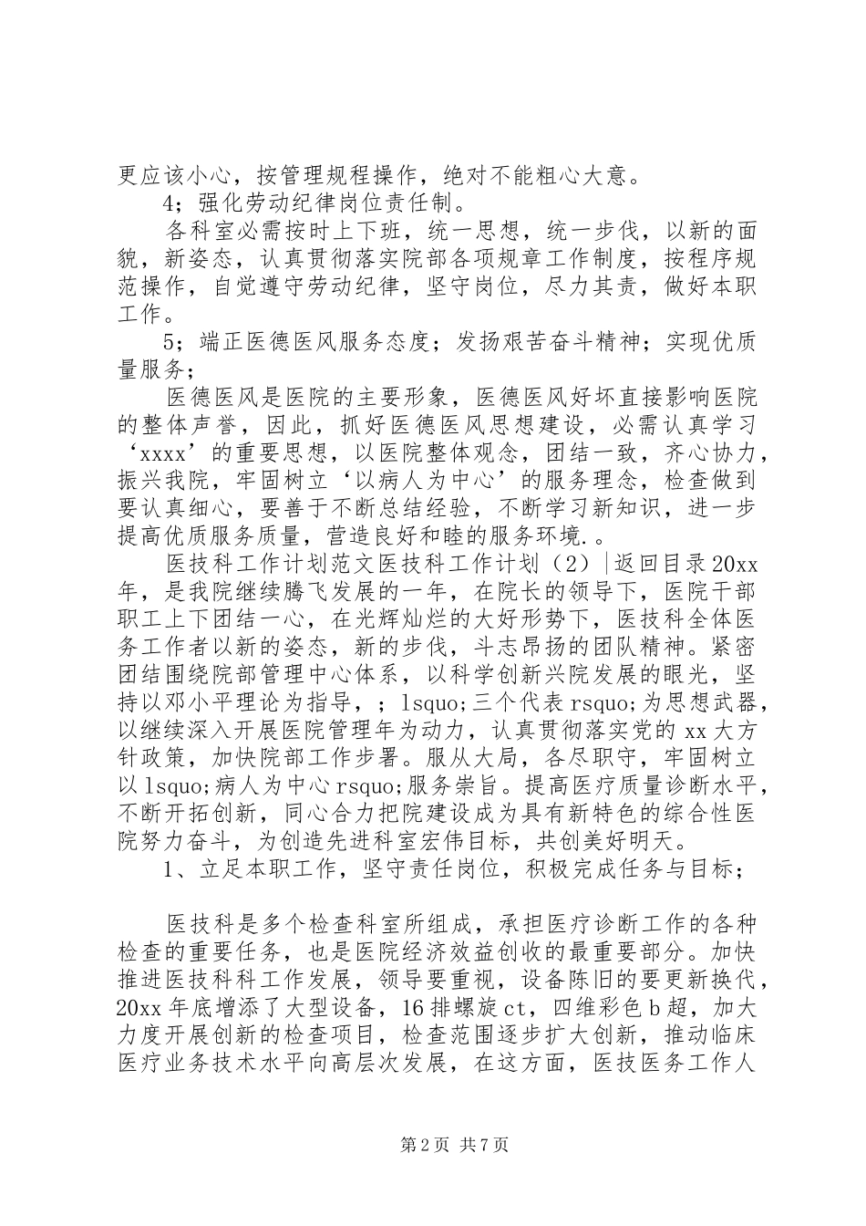 医技科工作计划3篇_第2页