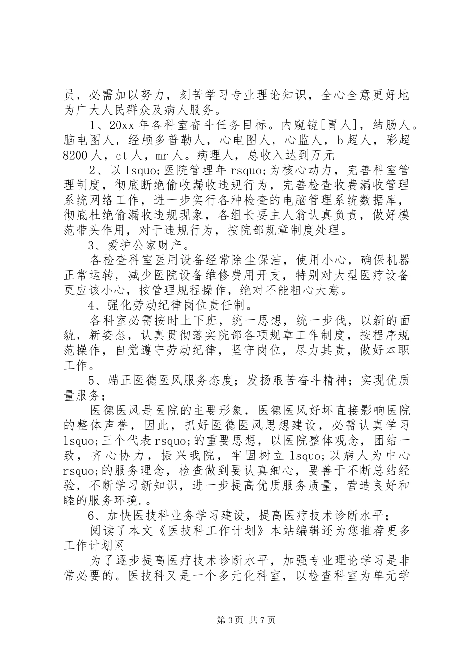 医技科工作计划3篇_第3页