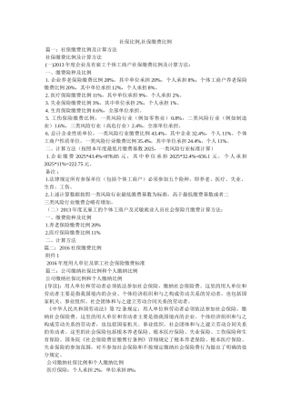 社保比例,社保缴费比例 