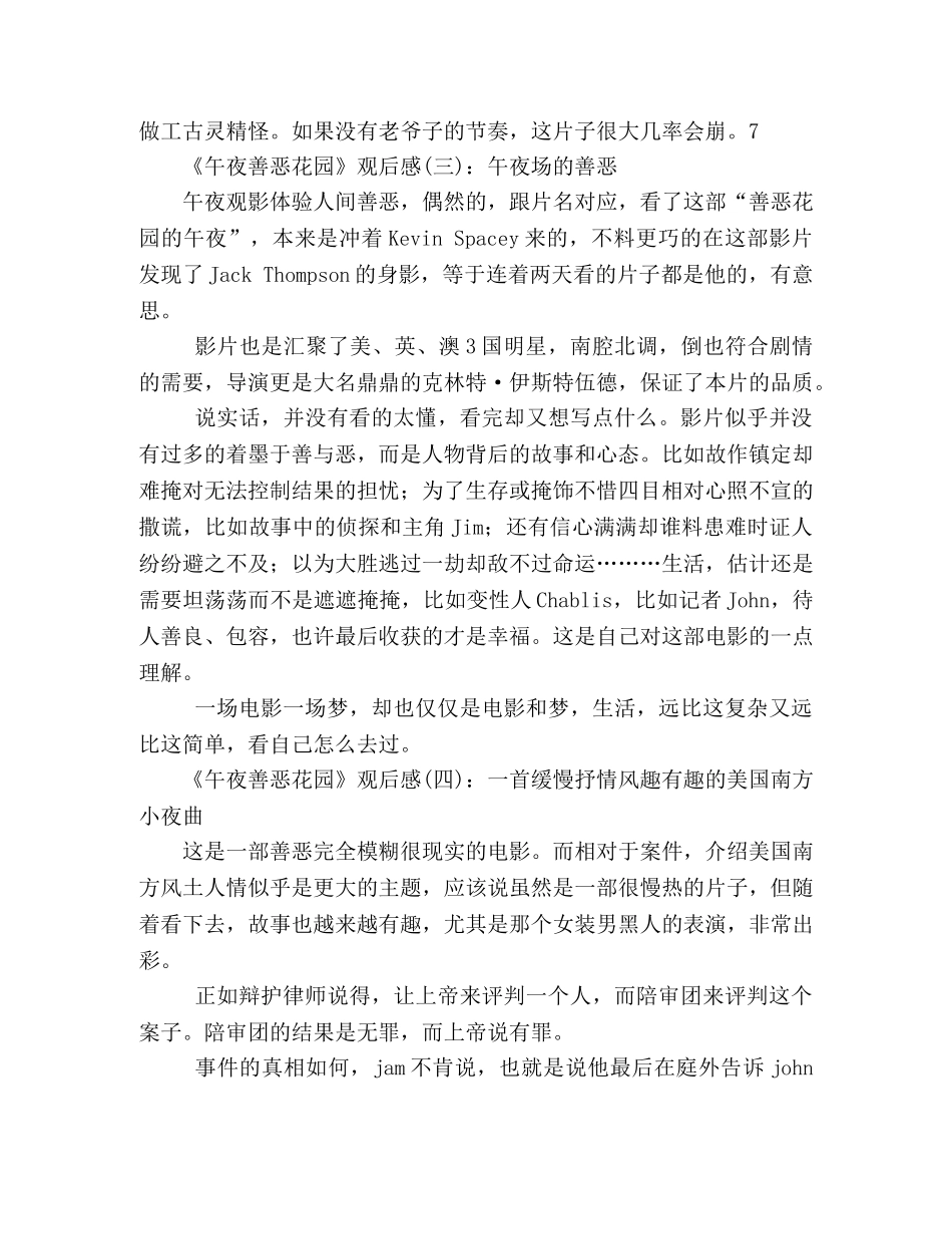 《午夜善恶花园》观后感10篇 _第2页