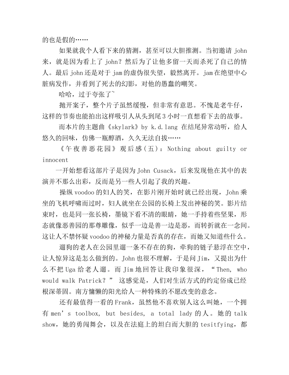 《午夜善恶花园》观后感10篇 _第3页