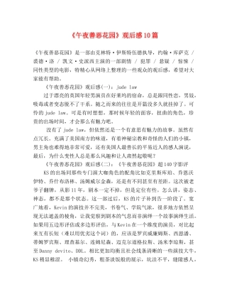 《午夜善恶花园》观后感10篇 