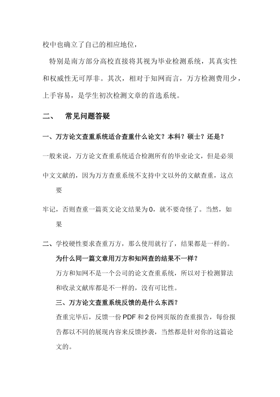 MiJi_万方系统简介及论文修改技巧 _第2页