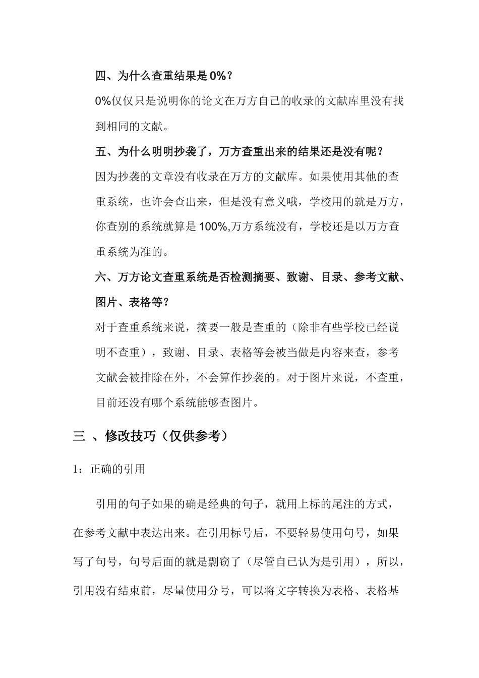 MiJi_万方系统简介及论文修改技巧 _第3页