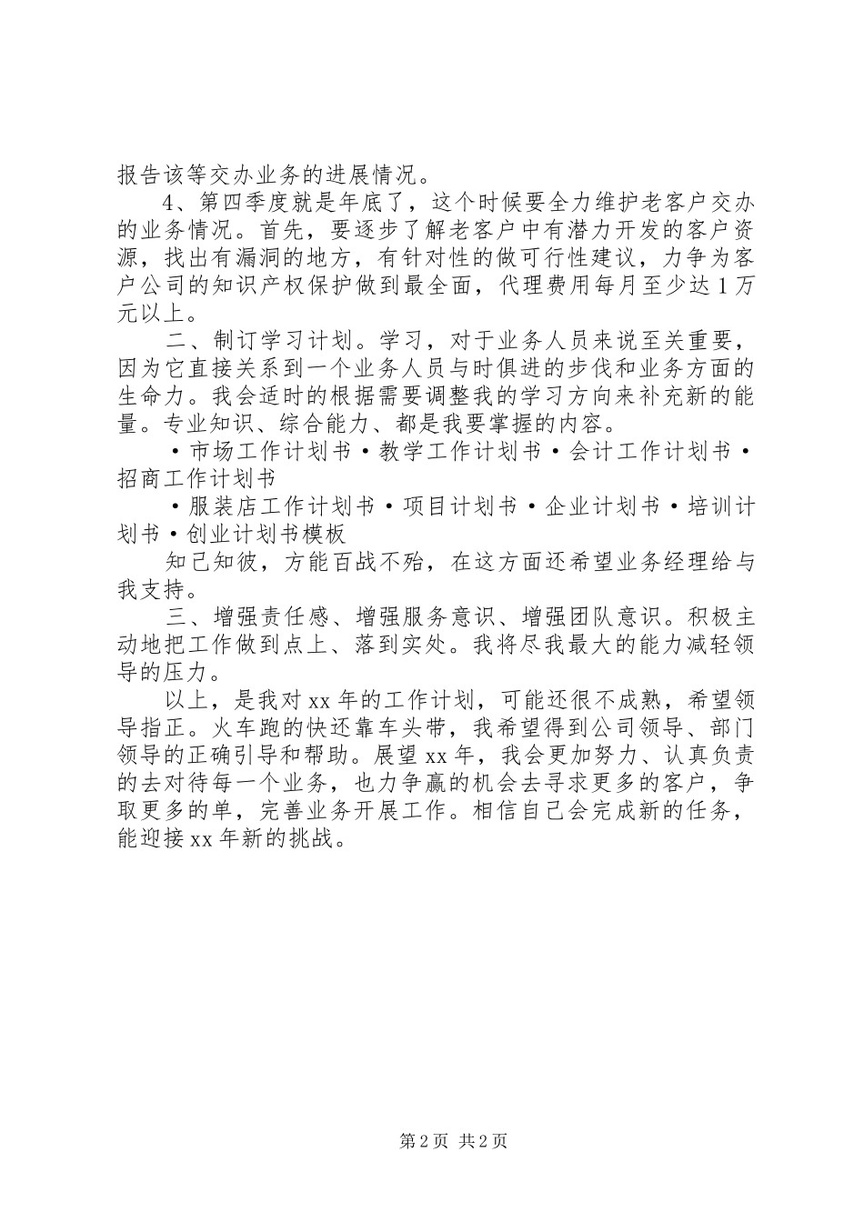 业务工作计划书_第2页