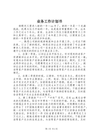 业务工作计划书