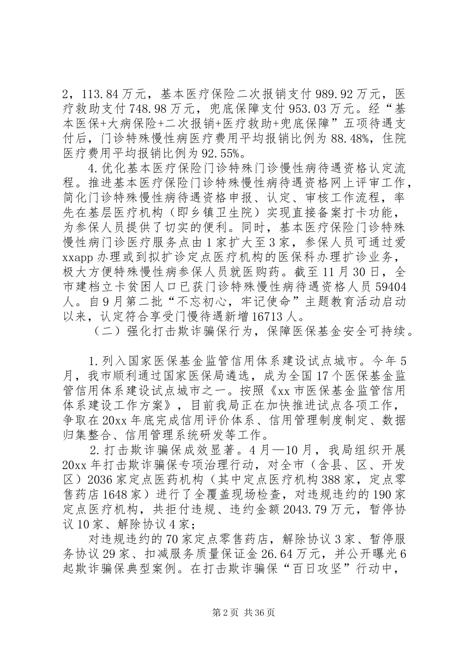 医疗保障局XX年工作计划五篇_第2页