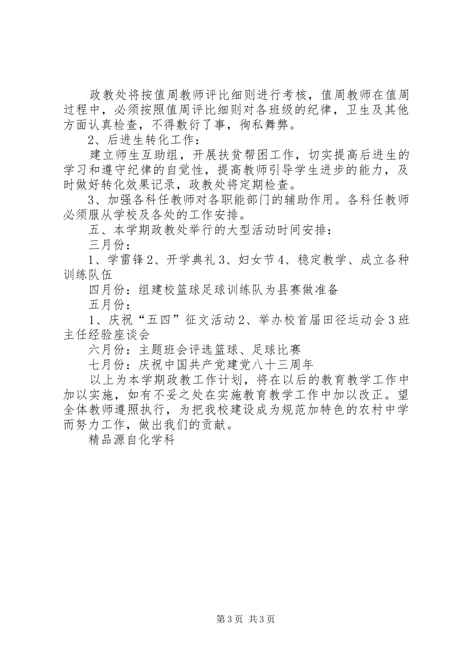 政教处工作计划范文_第3页