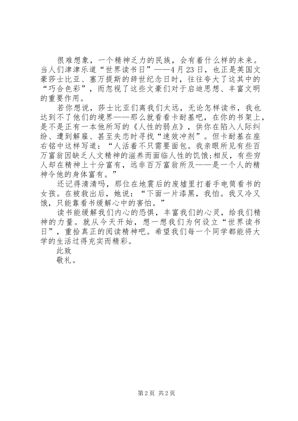 XX年5月思想汇报精选范文 _第2页