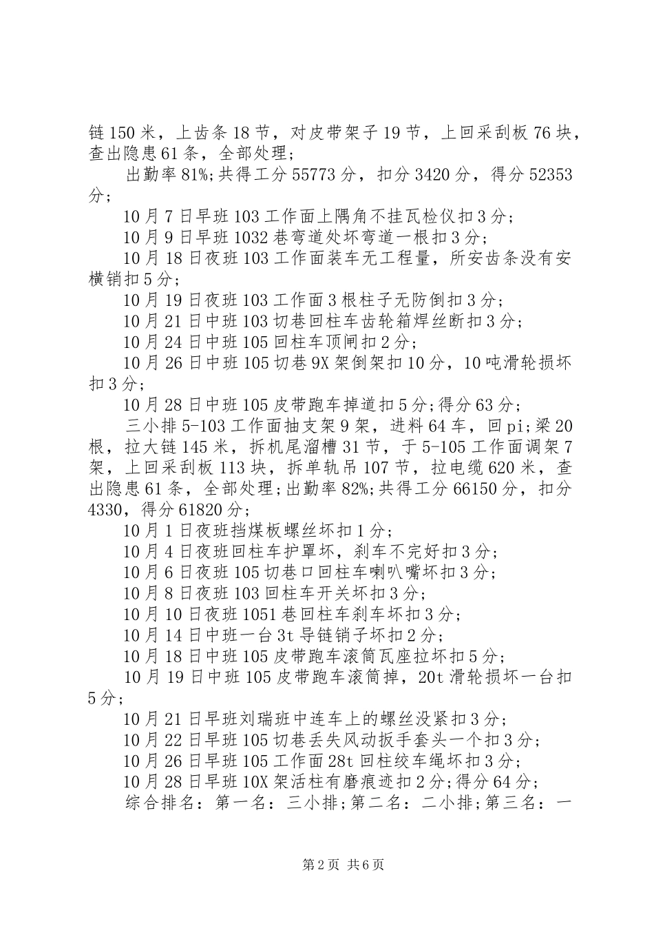 月工作总结及下个月工作计划_第2页