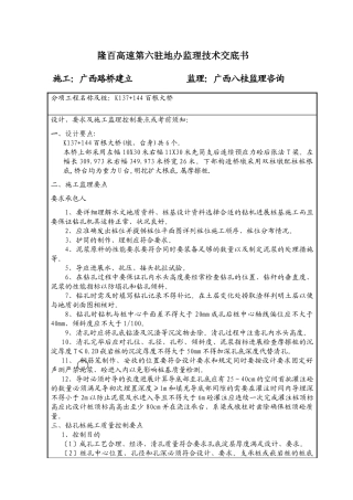 某大桥工程监理技术交底书