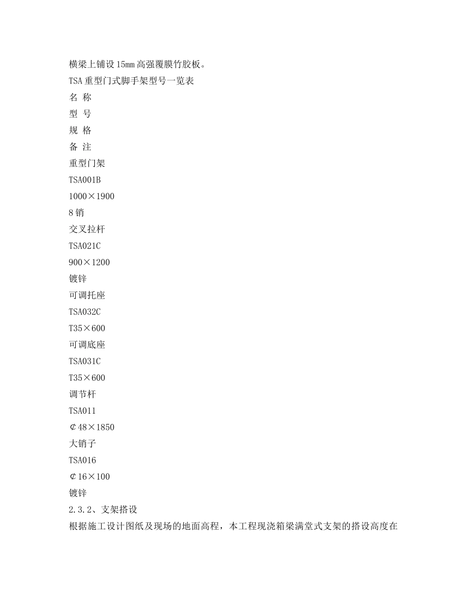 《管理资料-技术交底》之支线门架安全交底 _第2页