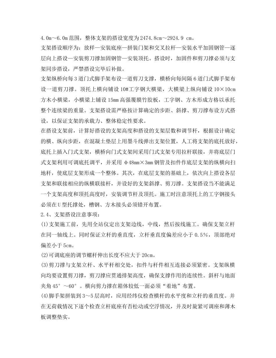 《管理资料-技术交底》之支线门架安全交底 _第3页