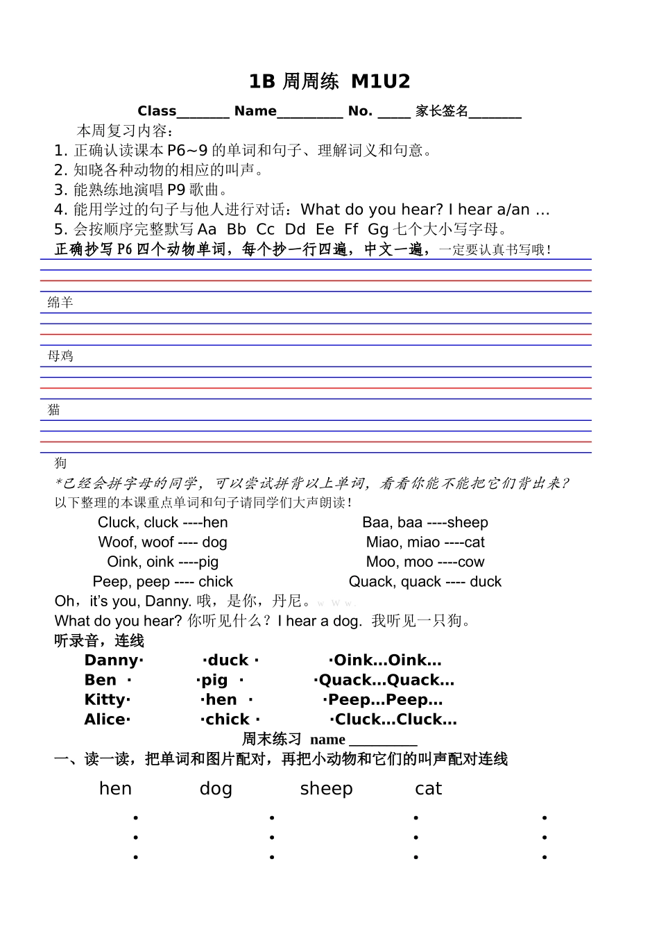 上海牛津英语1BM1U2练习题2 _第1页