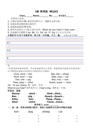 上海牛津英语1BM1U2练习题2 