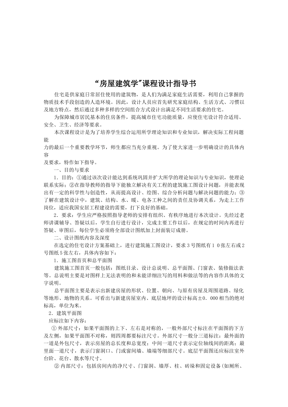 房屋建筑学课程设计671723_第3页