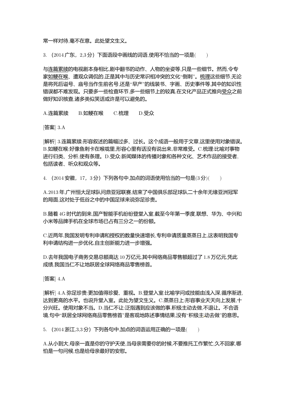 2015高考语文二轮复习题熟语（含2014高考题） _第2页