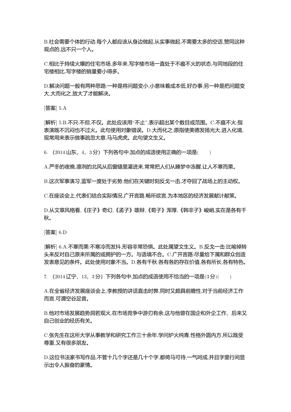 2015高考语文二轮复习题熟语（含2014高考题） _第3页