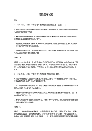 2015高考语文二轮复习题熟语（含2014高考题） 