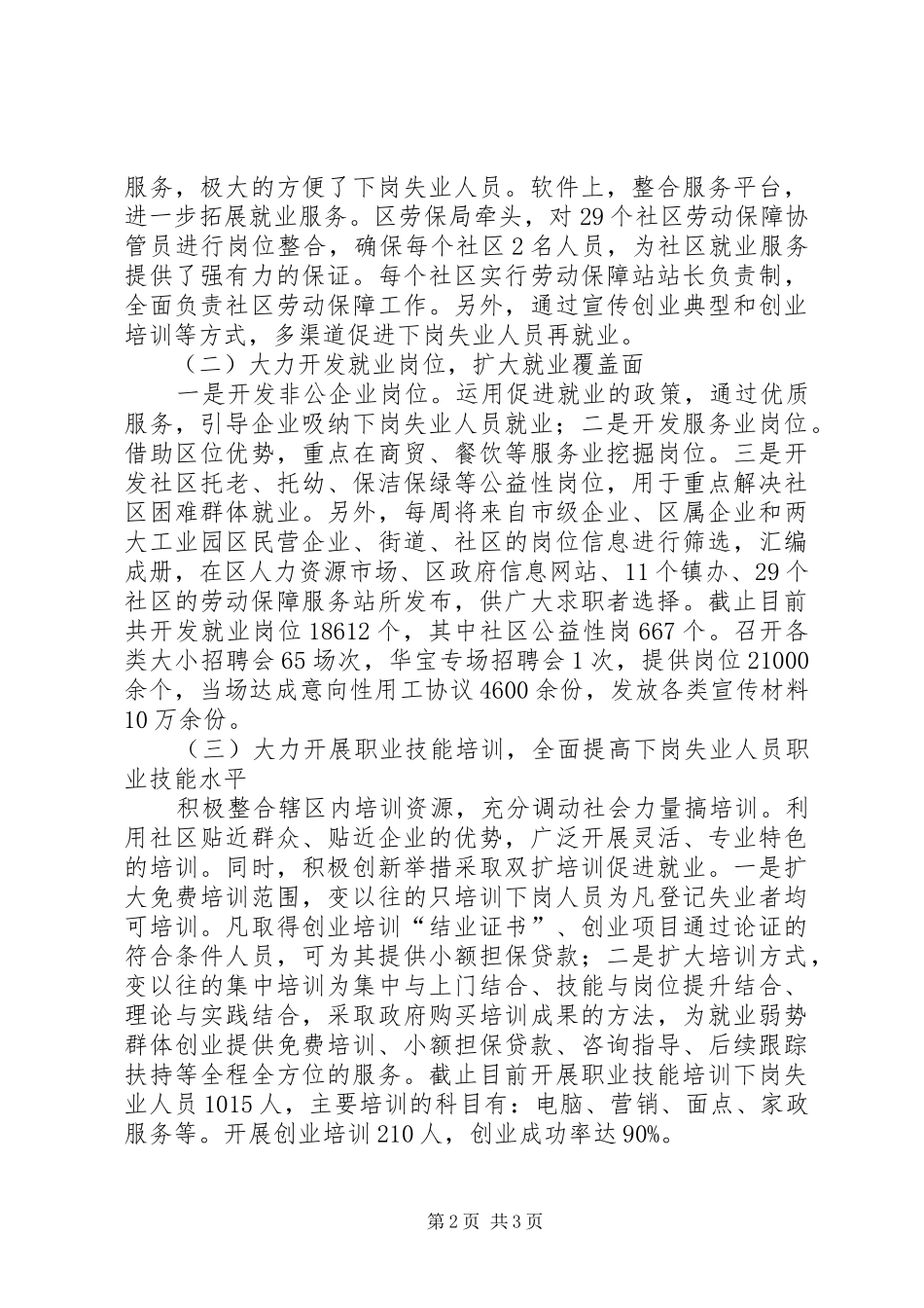“十大实事”涉及人劳社保部门完成情况汇报 _第2页