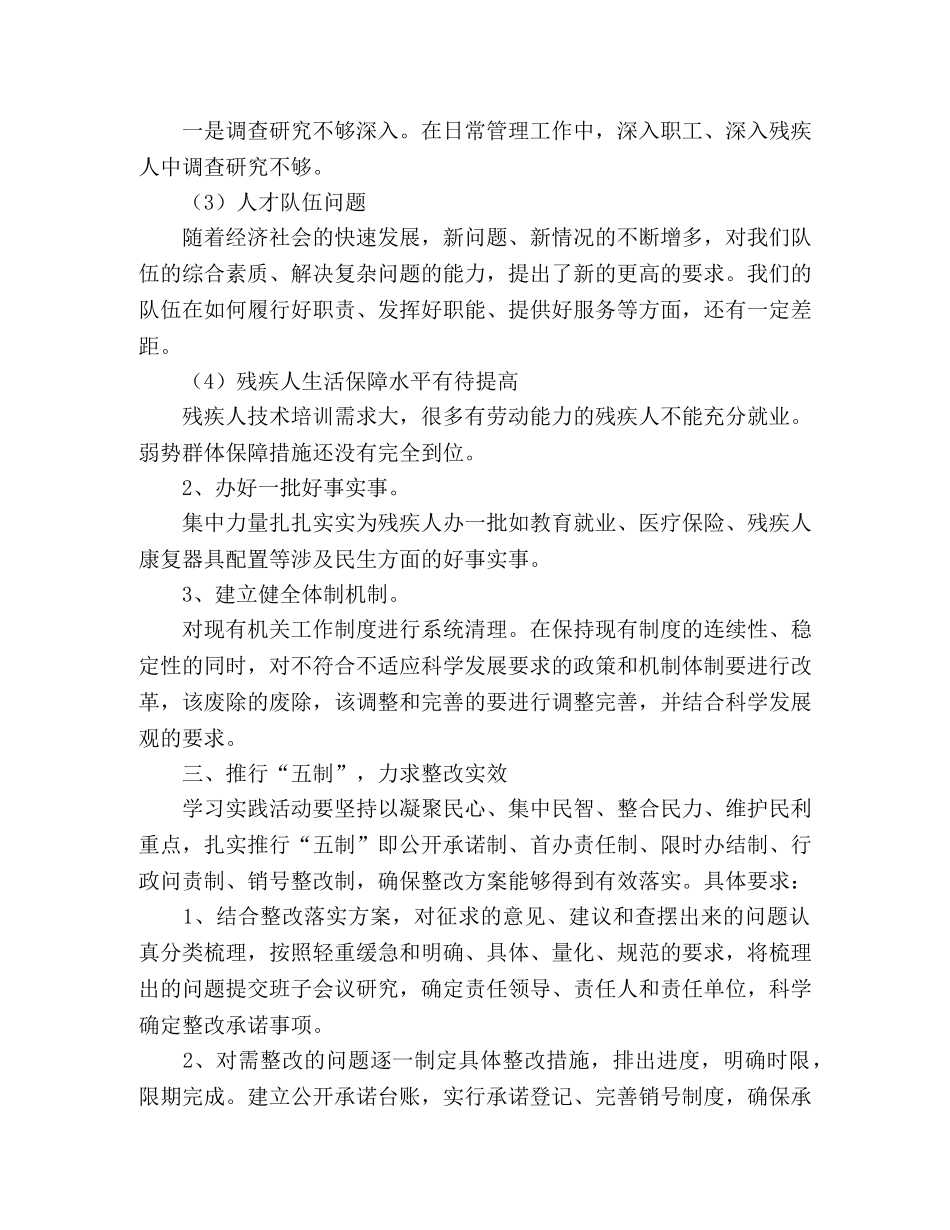深入学习科学发展观活动整改落实阶段实施方案 _第2页