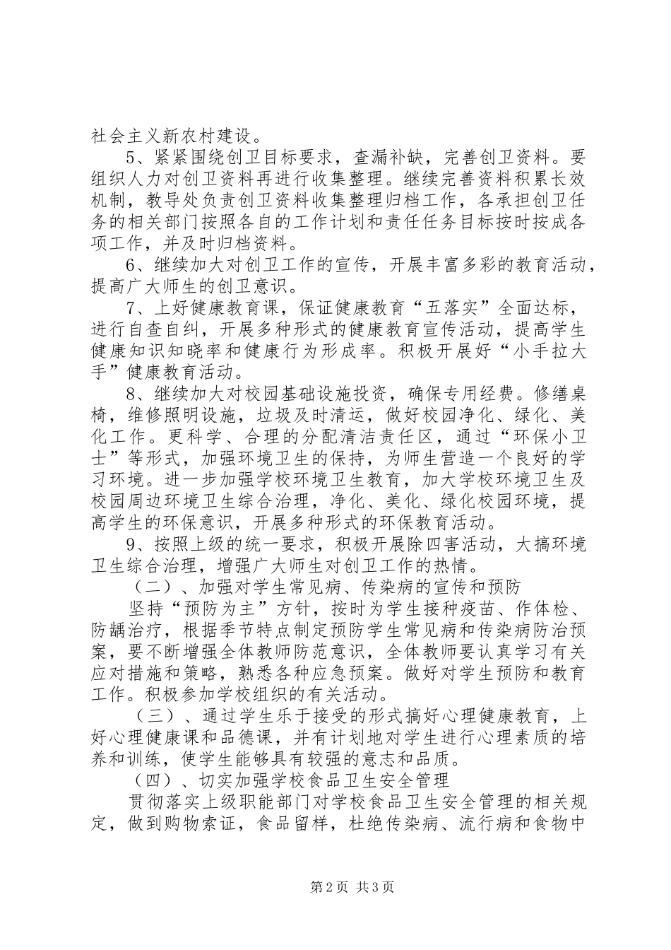 小学创卫工作计划_第2页