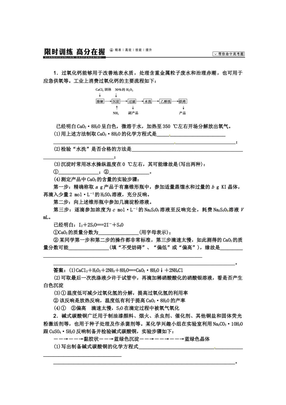 【高考领航】2015届高考化学新一轮总复习  课时作业33第十章第三讲 _第1页
