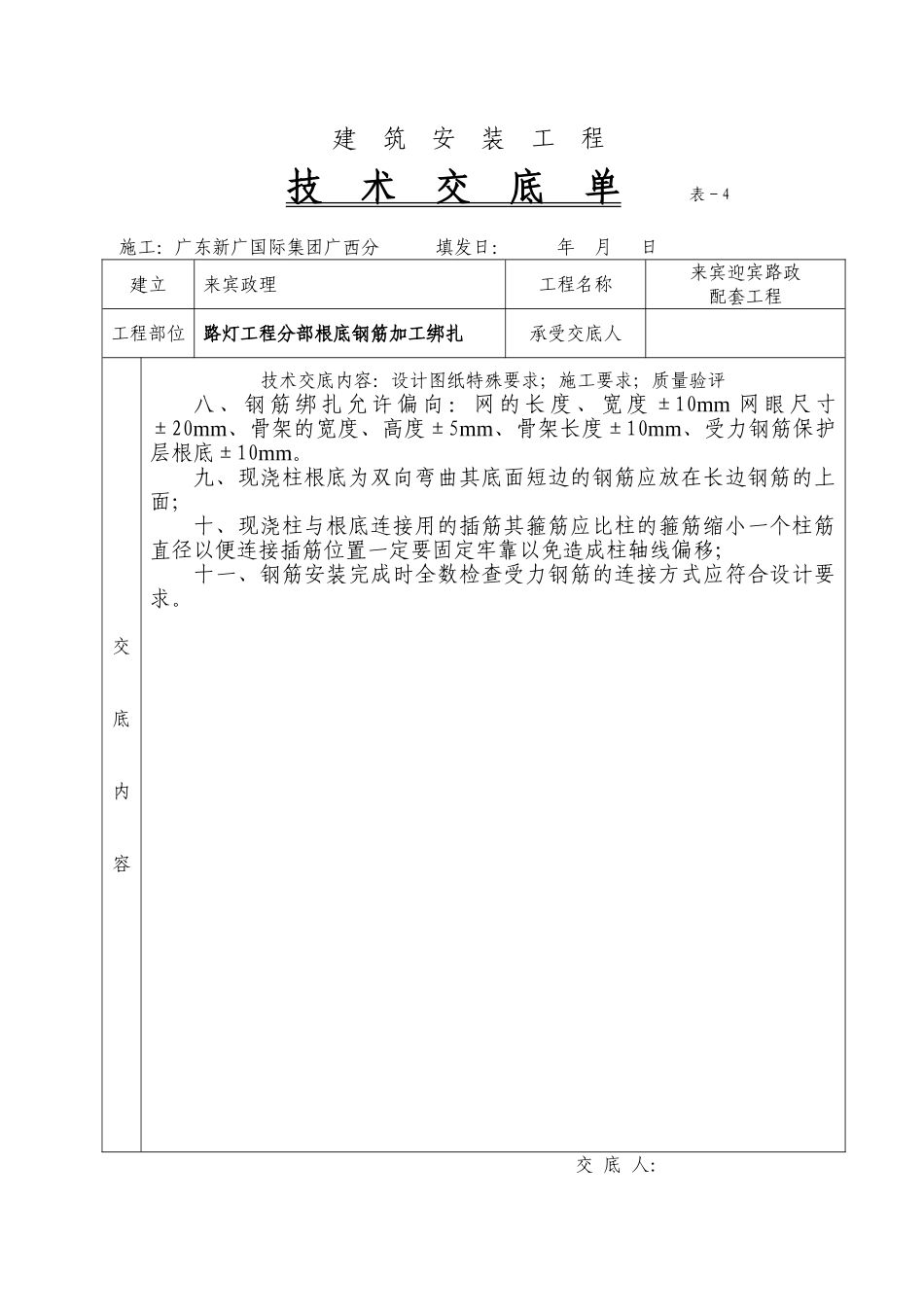 路灯工程分部基础钢筋加工绑扎技术交底单_第2页