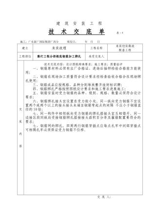 路灯工程分部基础钢筋加工绑扎技术交底单