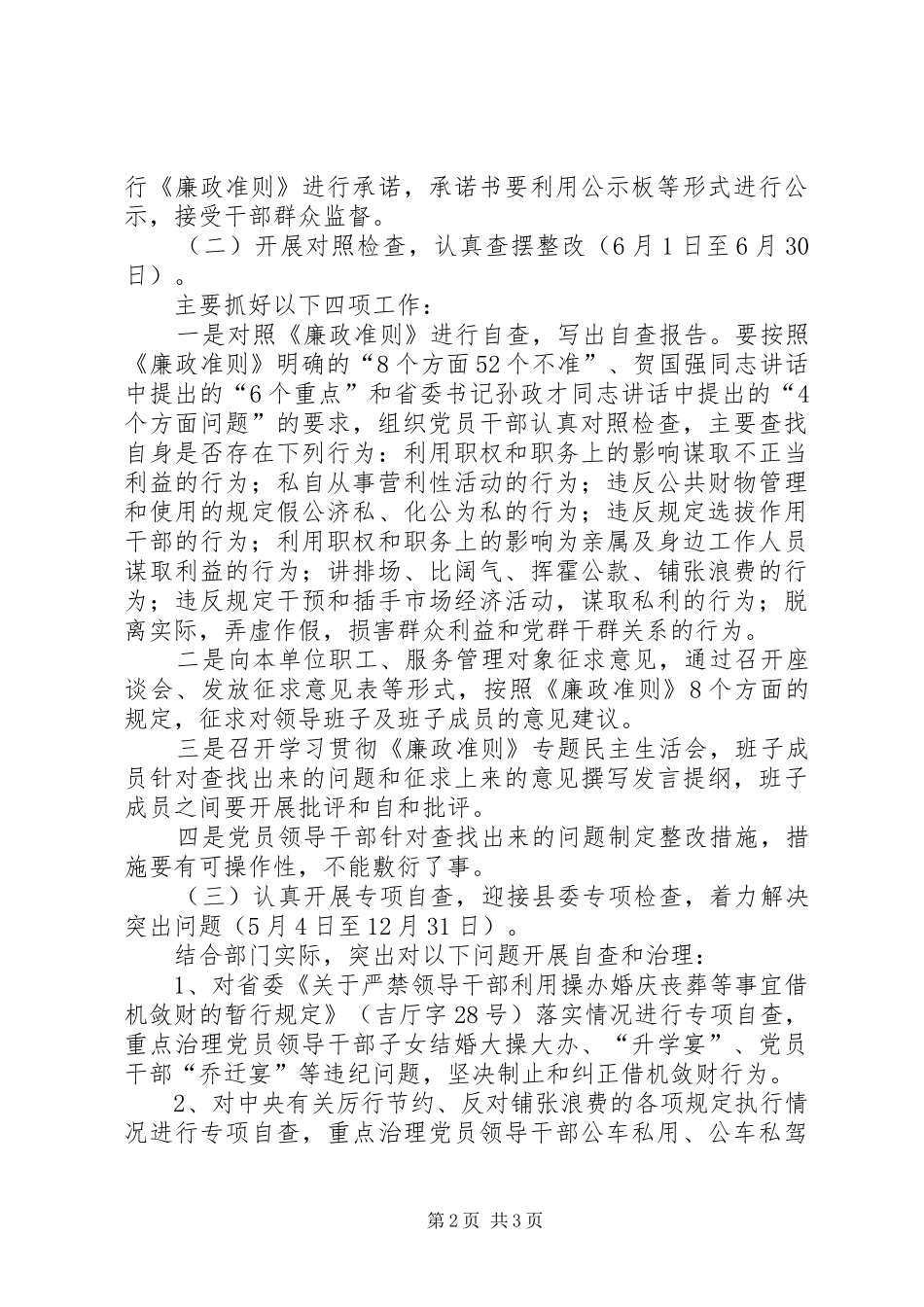 《廉洁从政若干准则》学习贯彻情况报告 _第2页