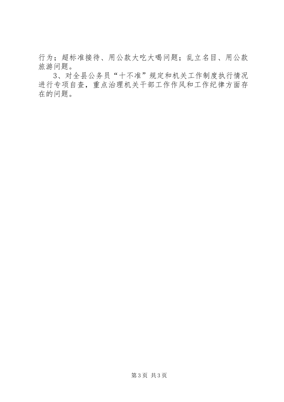 《廉洁从政若干准则》学习贯彻情况报告 _第3页