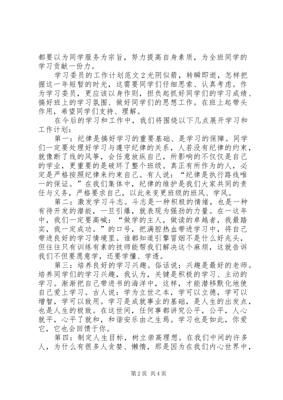学习委员的工作计划范文_第2页