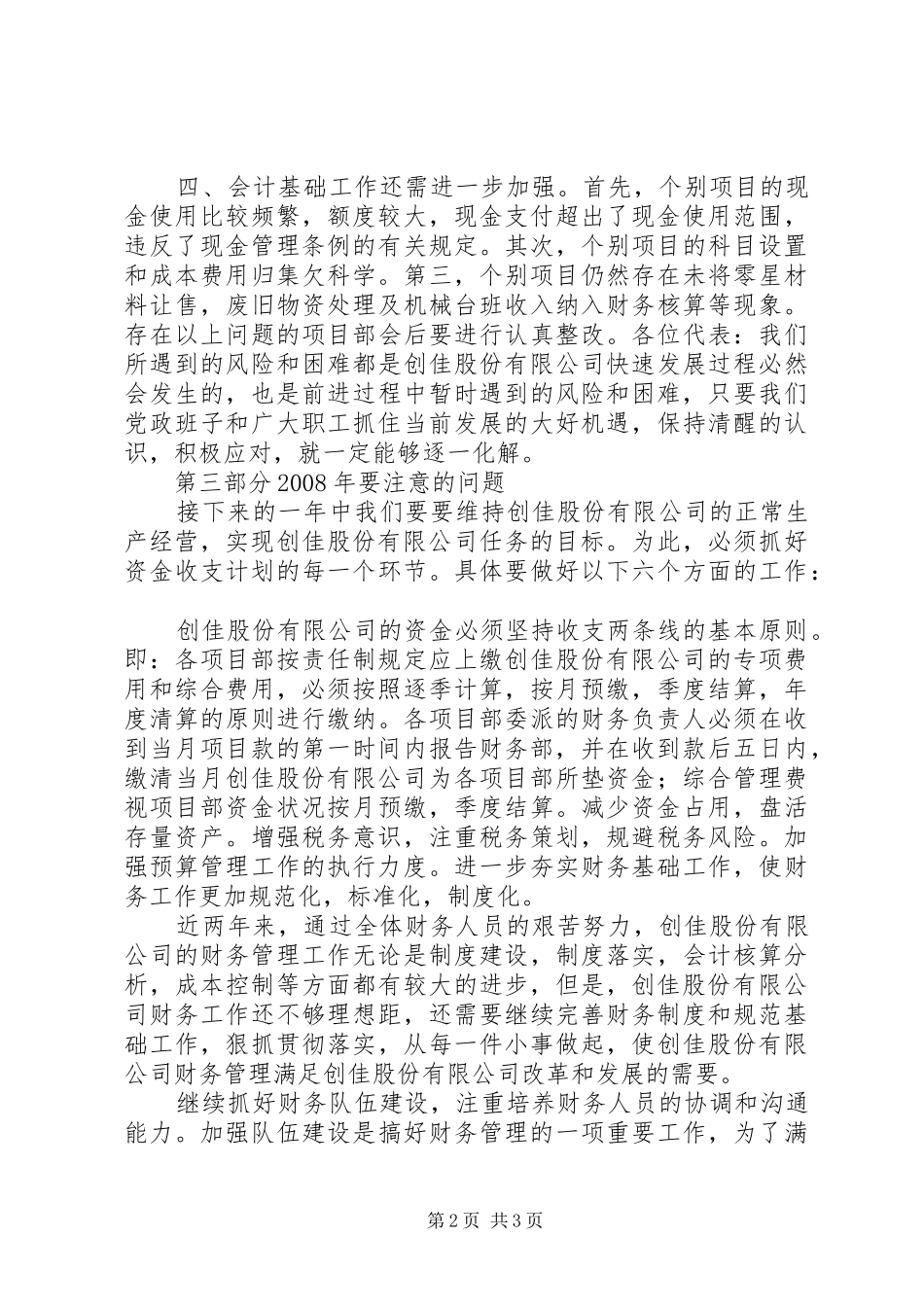 20XX年财务预算报告 (5)_第2页