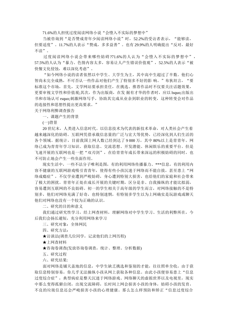 2019年关于网络调查报告3篇 _第2页