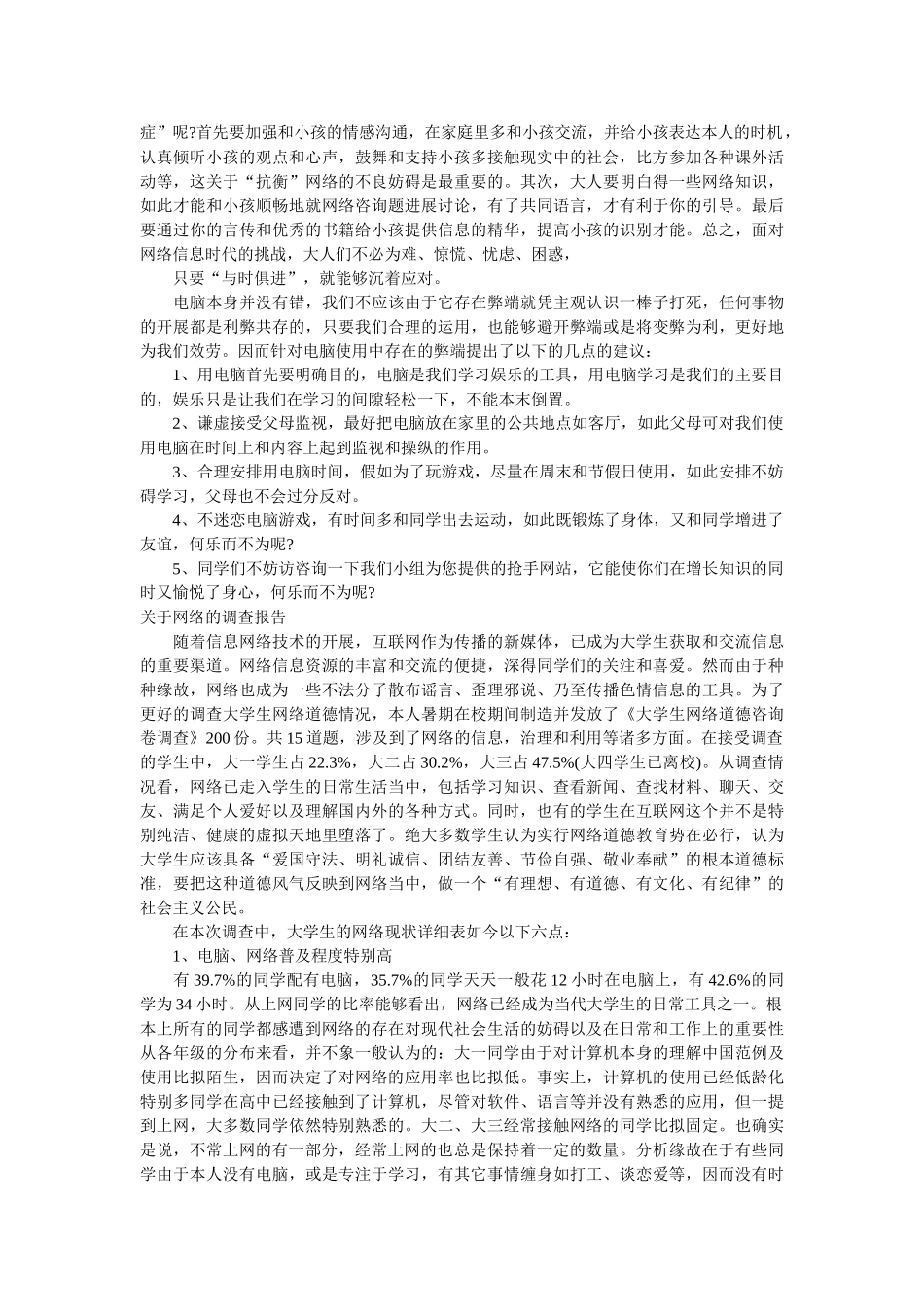 2019年关于网络调查报告3篇 _第3页
