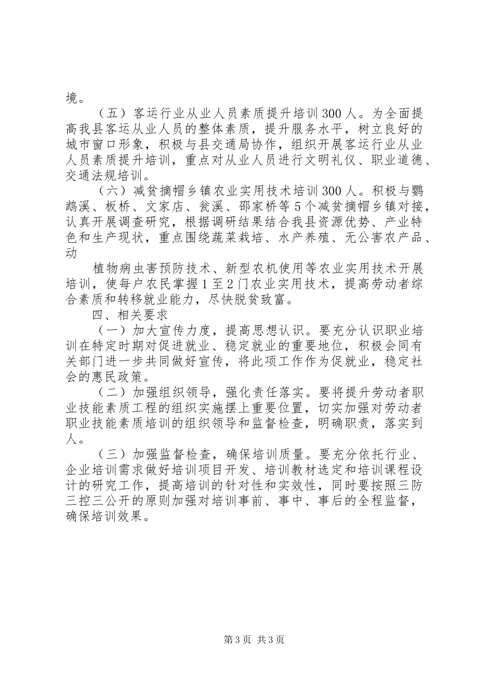 最新职业技能培训工作计划_第3页