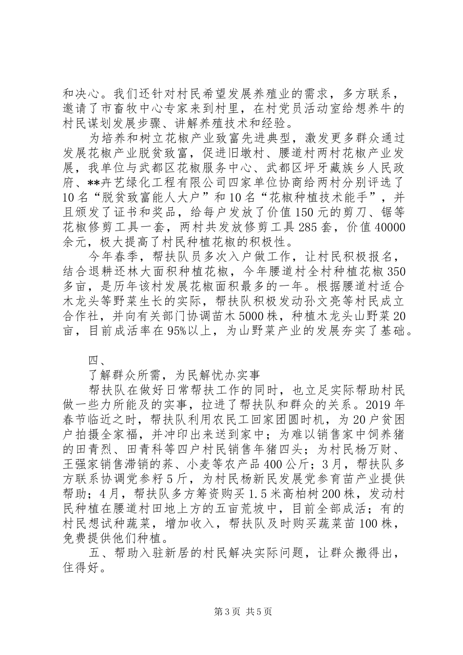 XX区XX乡帮扶队20XX年上半年帮扶工作汇报_第3页