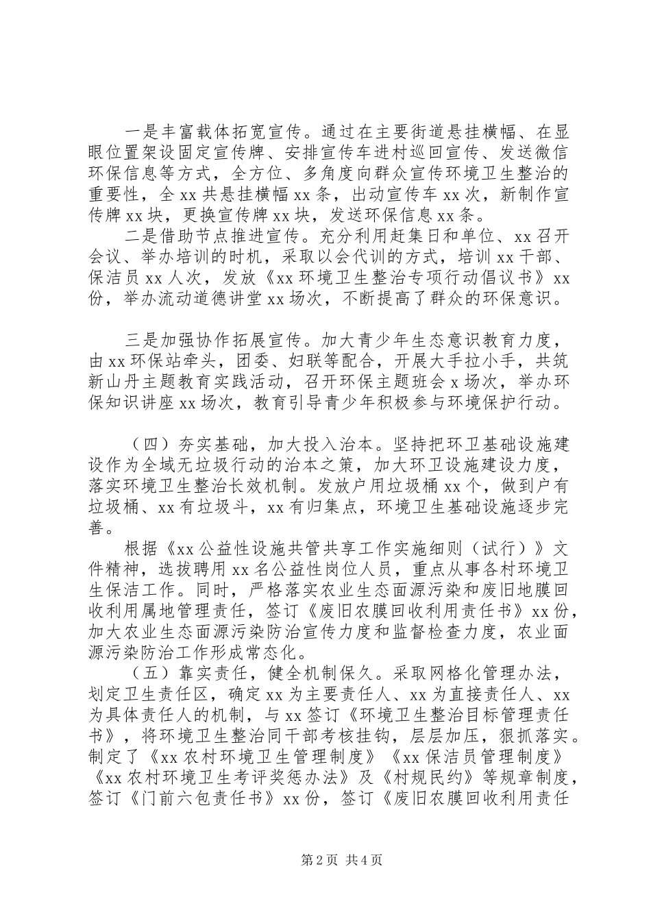 20XX年全市全域无垃圾治理工作汇报_第2页