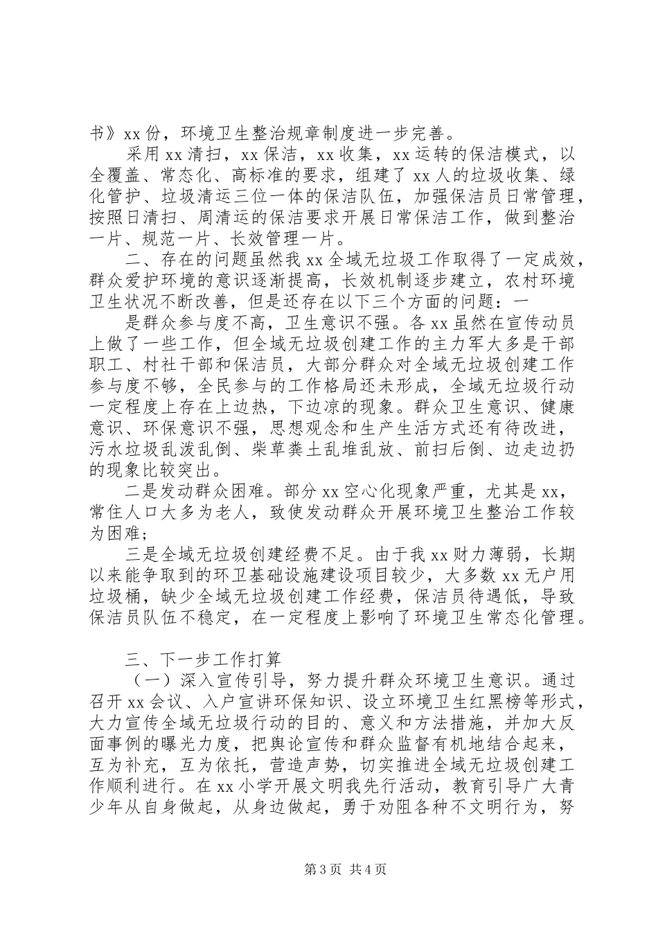 20XX年全市全域无垃圾治理工作汇报_第3页