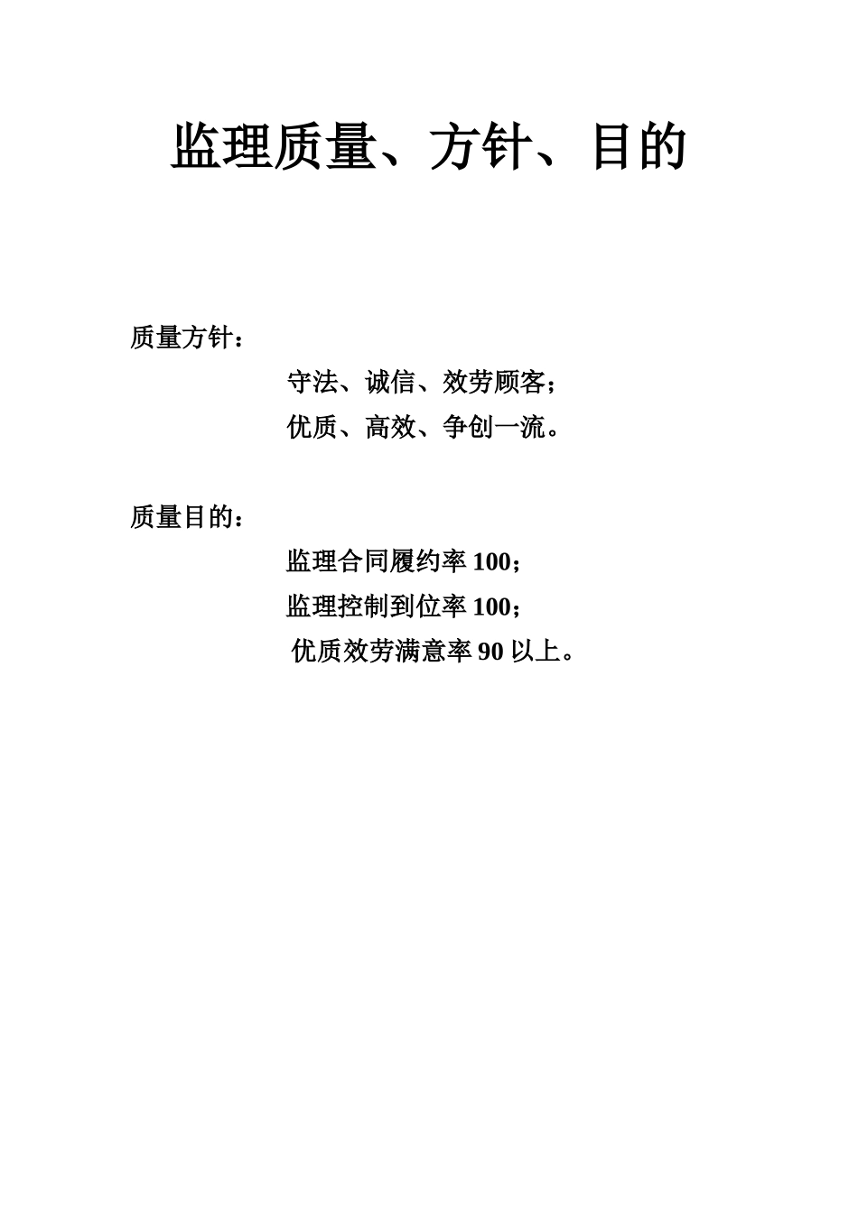 某工业区景观河清理工程监理规划_第2页