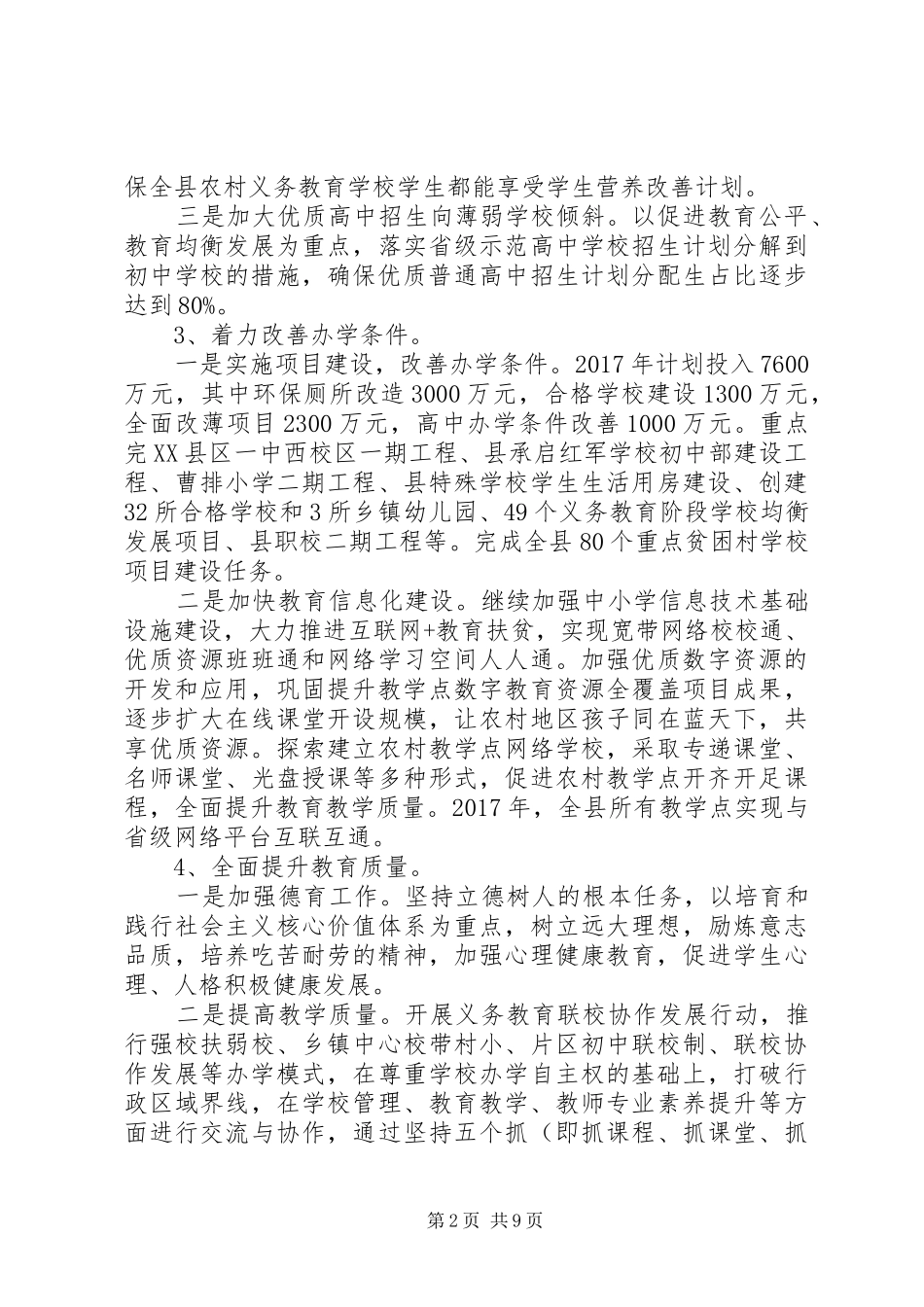 乡镇精准扶贫20XX年工作计划精选_第2页