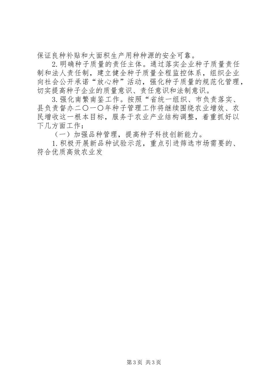 种子管理站XX年工作计划_第3页