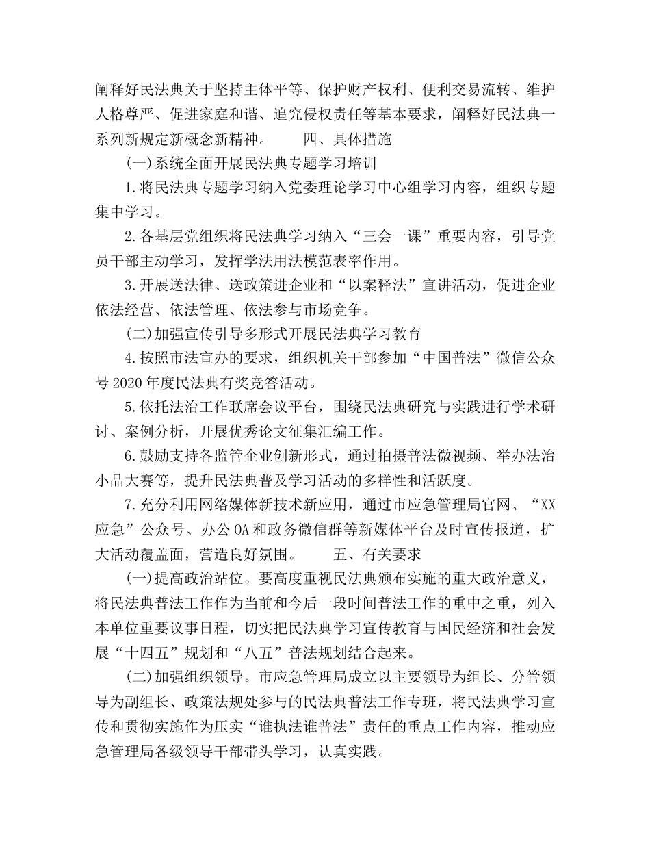 《民法典》学习宣传教育工作实施方案 _第2页