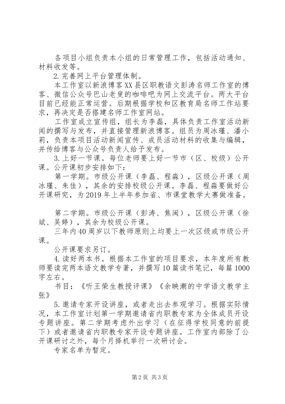 学校工作室XX年下半年工作计划_第2页